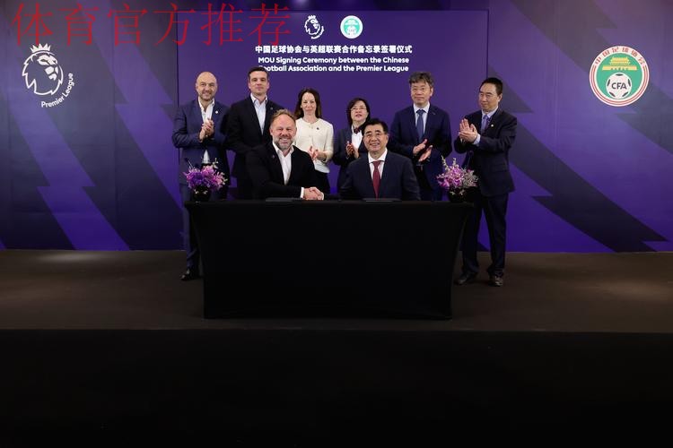 中国足协与法国足协在苏黎世签署合作备忘录